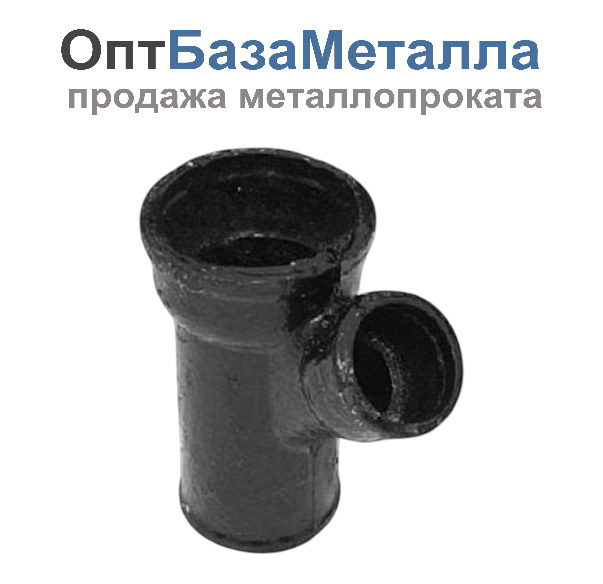 Тройник чугун канализационный Ду 100х50х45гр косой ГОСТ 6942-98, DN 100